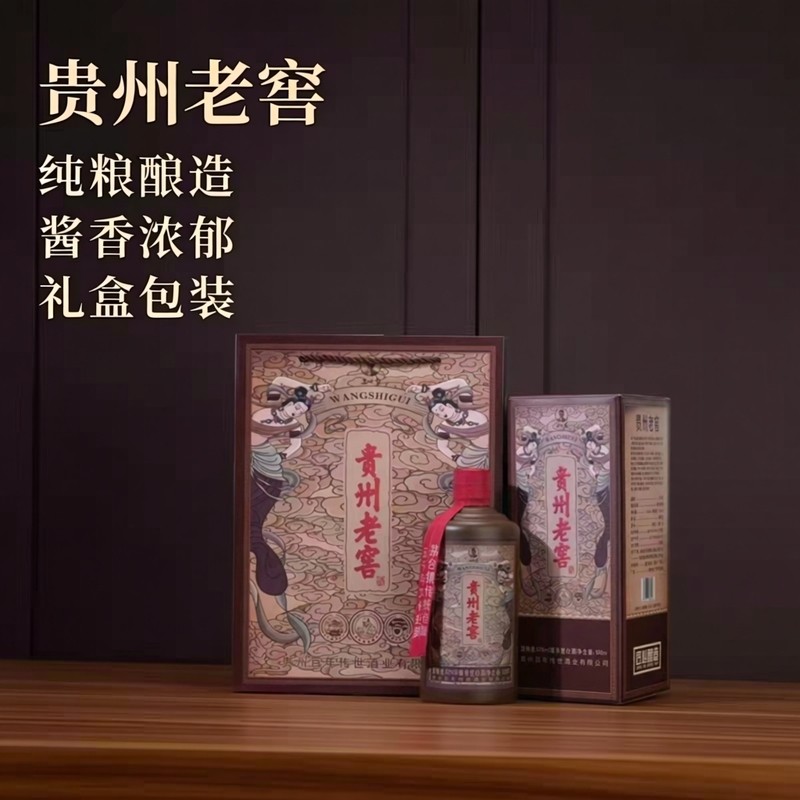 【贵州老窖】香型粮食53纯粮酱香型白酒送礼500瓶酿造聚会好选品