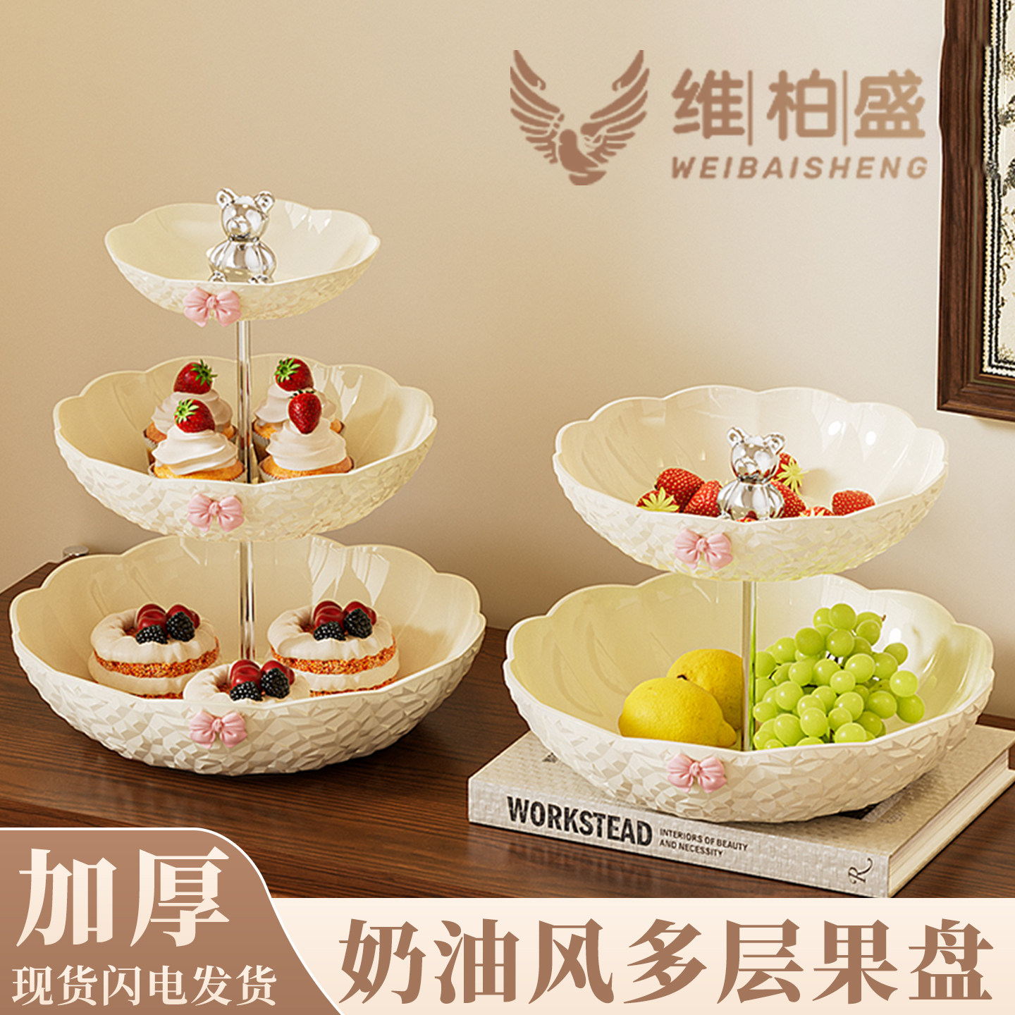 奶油风多层水果盘家用客厅茶几果盘精致高颜值桌面零食摆放盘果盆,餐饮具,果盆/果盘/果篮,淘宝优惠券,粉丝福利购,淘宝优惠卷