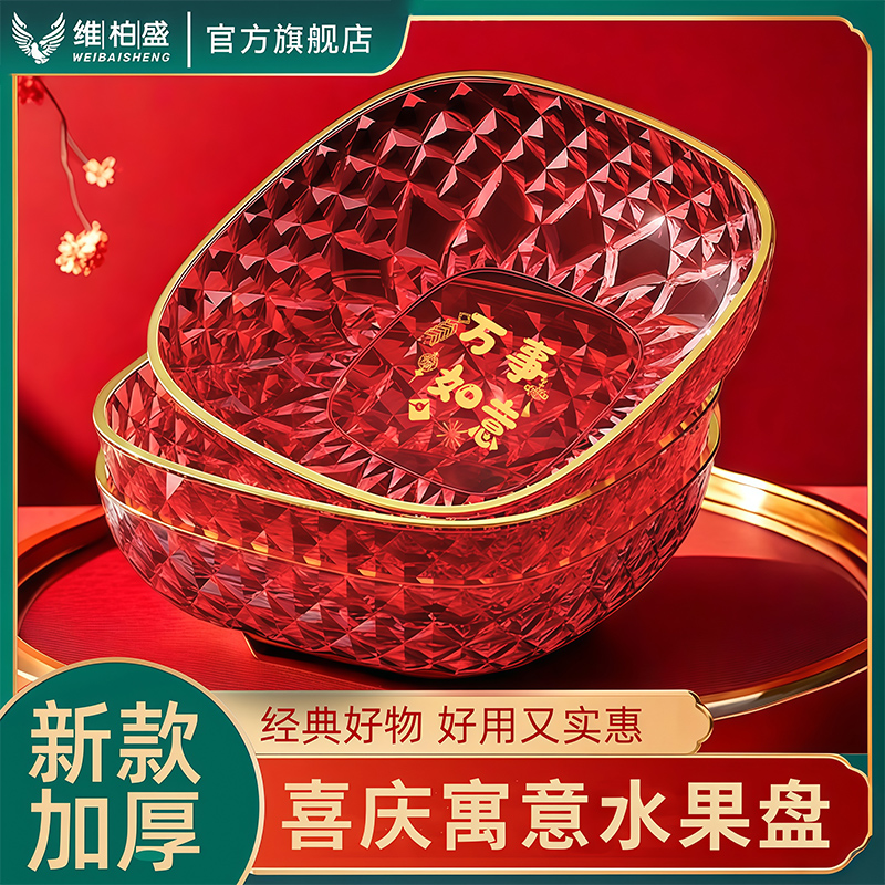 【万事如意】红色喜庆寓意水果盘