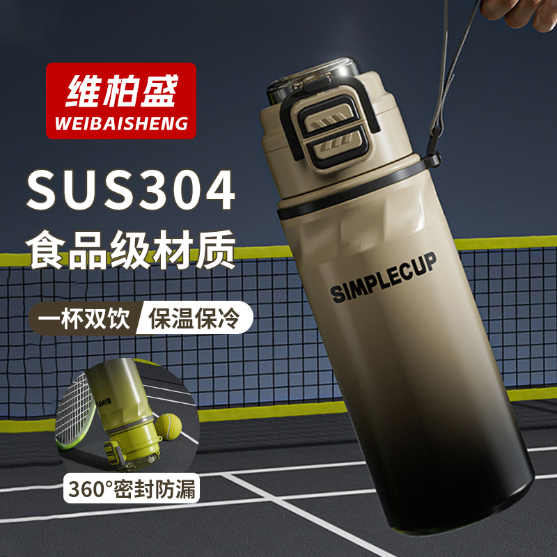 【渐变潮流】学生专用运动保温杯