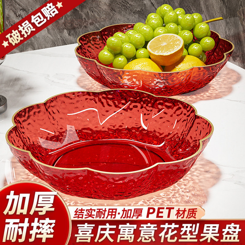 【喜庆招待盘】加厚摔不坏