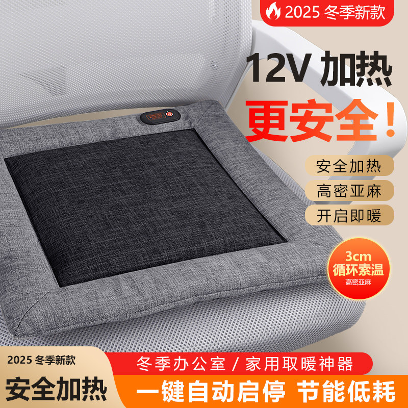 办公室加热坐垫取暖器插电式电热石墨烯女生工位办公椅加热座屁垫,居家日用,暖脚宝/暖垫/热灸坐垫,淘宝优惠券,粉丝福利购,淘宝优惠卷