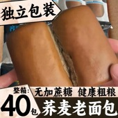 无蔗糖荞麦老面包粗粮早餐饱腹代餐休闲食品健康全麦零食手撕软糯