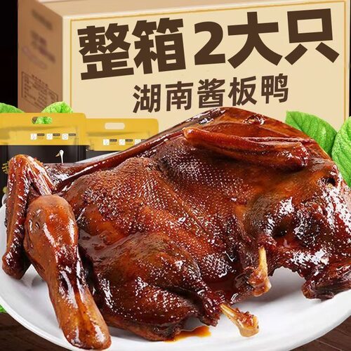 正宗湖南酱板鸭特产手撕整只风干烤鸭休闲零食熟食小吃解馋香爆辣