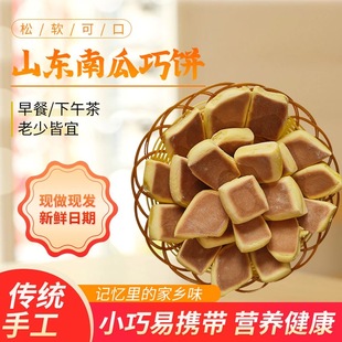巧果饽花巧饼山东零食速食学生早餐新鲜即食压缩馍特产南瓜原味