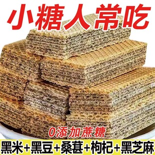 无蔗糖五黑威化饼干粗粮黑芝麻黑豆夹心休闲零食品 整箱100包
