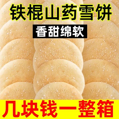 山药软雪饼铁棍法式面包传统代餐糕点饱腹休闲解馋整箱下午茶点心