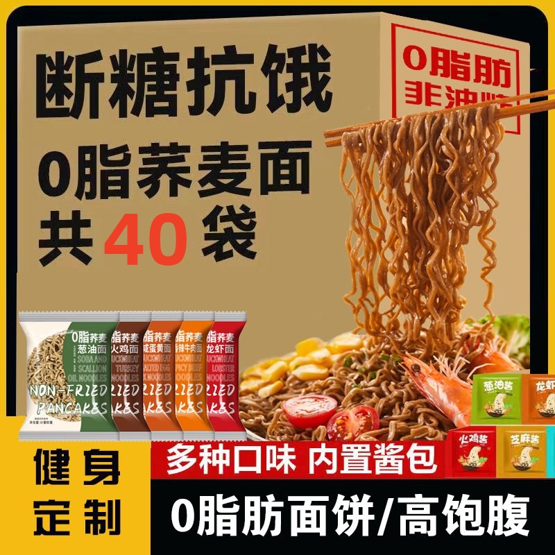 荞麦面方便面0脂肪减脂期主食火鸡葱油拌面带调料包免煮轻食代餐