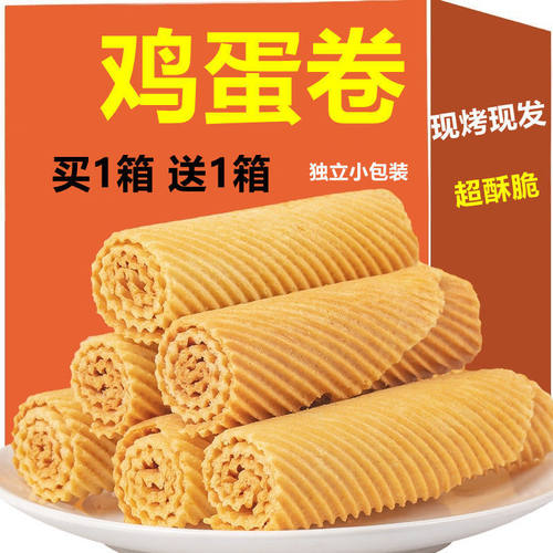 老式手工鸡蛋卷蛋酥卷传统蛋黄卷办公休闲零食小吃独立包装解馋