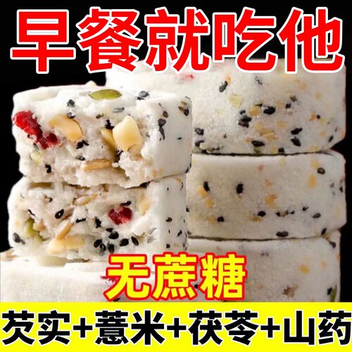 坚果茯苓八珍糕黑芝麻山药芡实薏米糕点代早餐零食食品下午茶点心