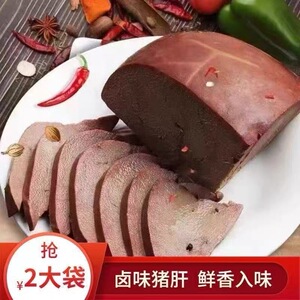五香猪肝即食卤香熟食鲜香入味切盘下酒家常菜拌菜速食解馋烧烤摊