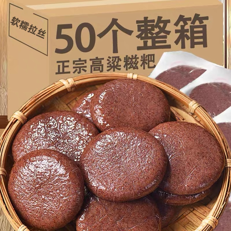 正宗纯手工糯米高粱糍粑杂粮特产营养粗粮粑粑年糕饱腹代餐小吃