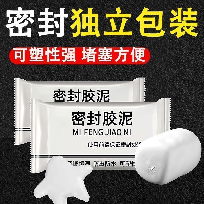 空调孔下水道防漏防水密封胶泥