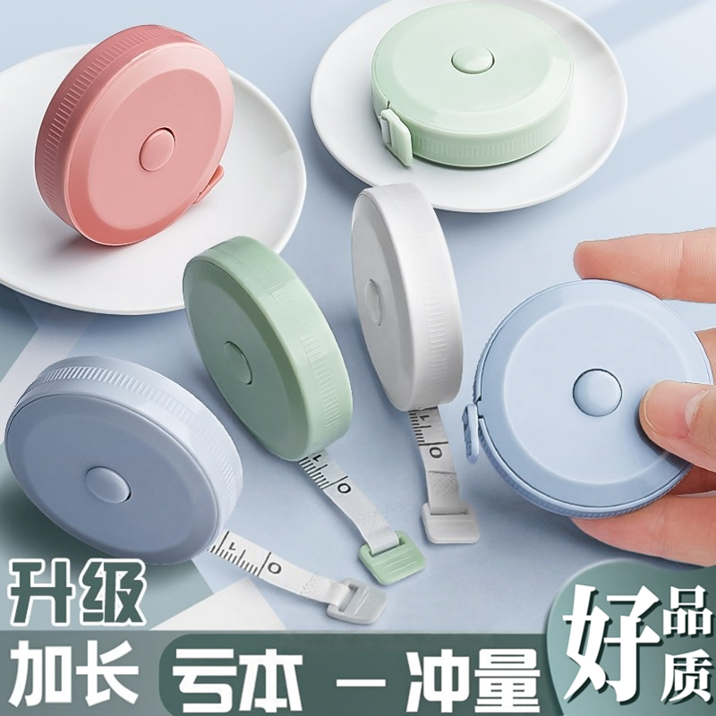 小卷尺迷你皮尺软尺子米尺多功能高精度便携可爱量三围腰围胸围量