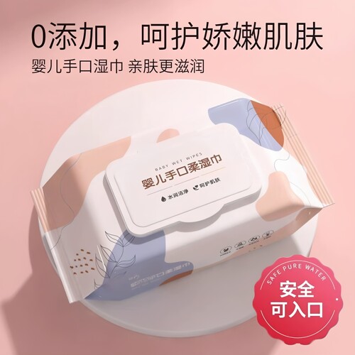 婴儿手口屁专用湿巾家庭装