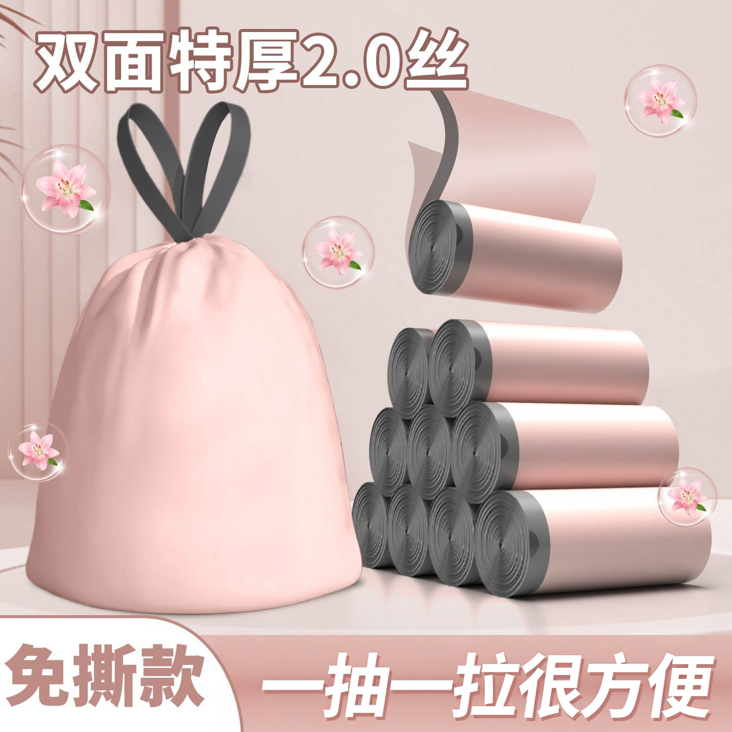 免撕加厚款冰莓粉垃圾袋加大号家用抽绳手提束口设计厨房卧室宿舍