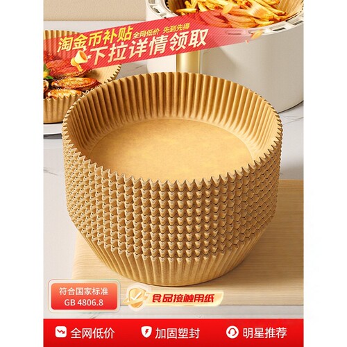 佳帮手空气炸锅加厚硅油纸