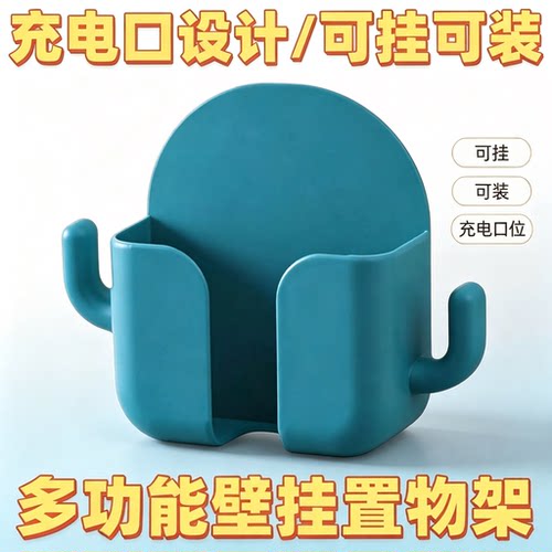 免打孔壁挂手机充电遥控收纳架