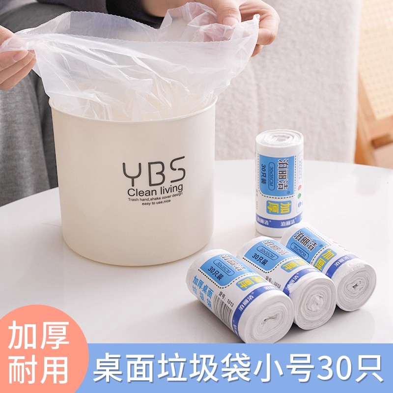 办公室家用车载桌面小垃圾袋小号猫屎垃圾桶加厚一次性迷你塑料袋