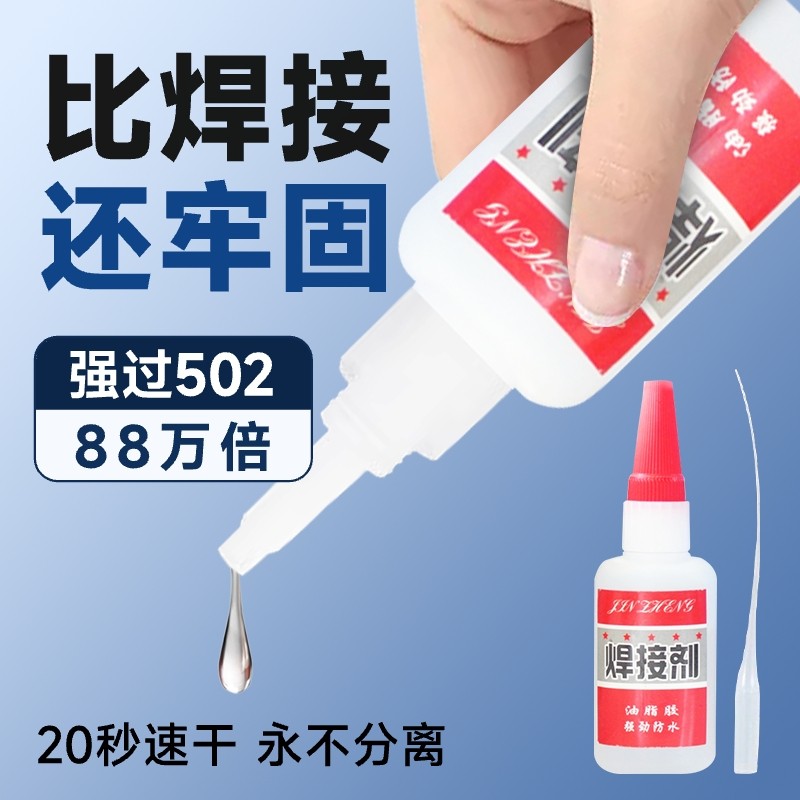 胶水强力焊接剂补鞋补胎粘铁金属强劲陶瓷水管塑料防水专用胶电焊