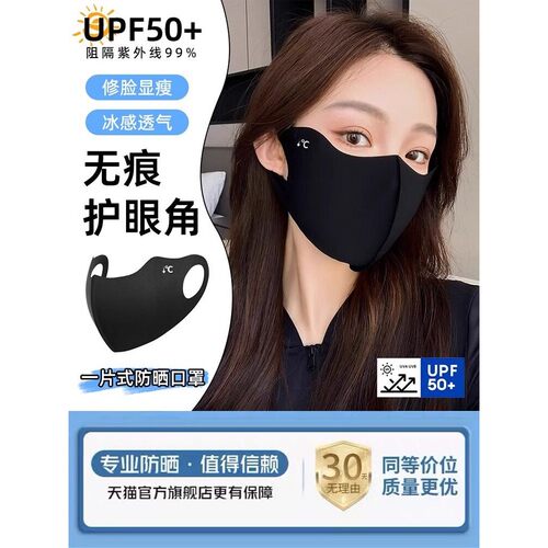 夏季防晒口罩显脸小无痕