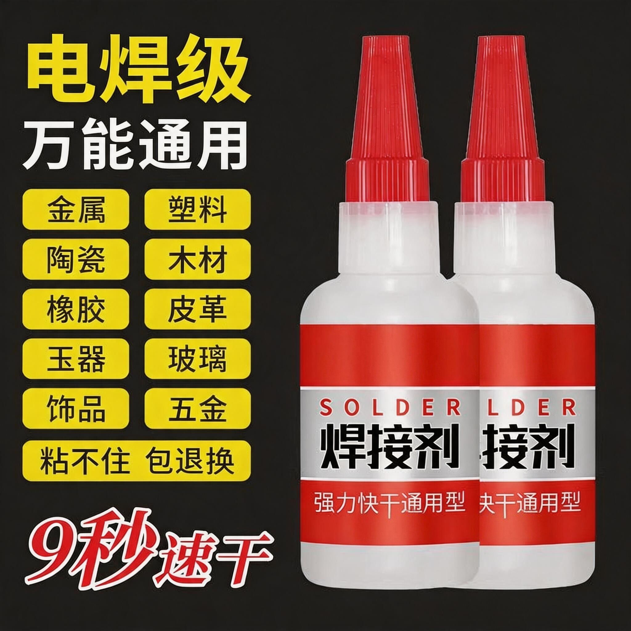 焊接剂强力胶水补鞋补胎多功能强力油脂胶防水粘金属陶瓷木头通用