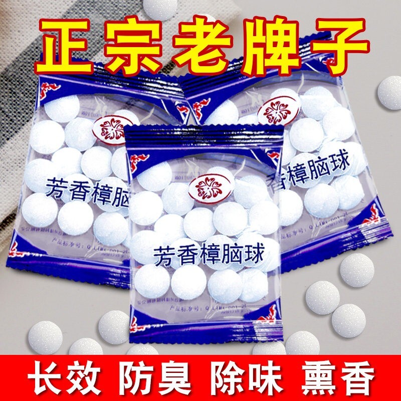 樟脑丸衣柜除味防霉防蛀驱蟑螂