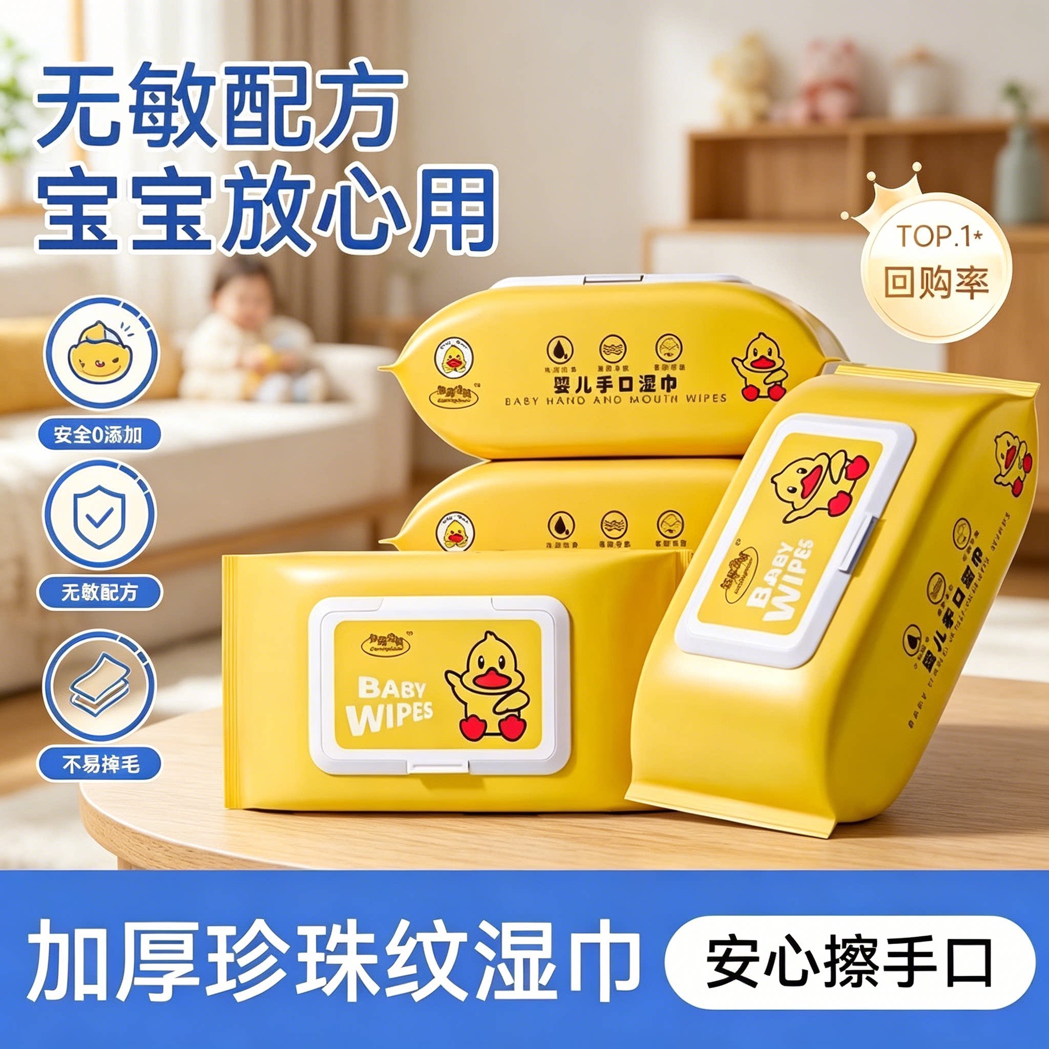 小黄鸭婴儿加厚带盖湿巾家庭装
