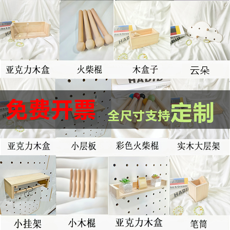 实木洞洞板配件收纳墙上挂件火柴棍圆孔木棒15mm免打孔挂钩可定制