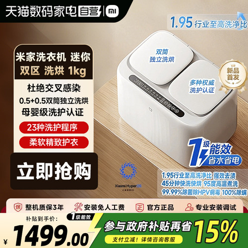 小米米家双区全自动家用小型迷你内衣洗烘一体机1kg独立洗烘61