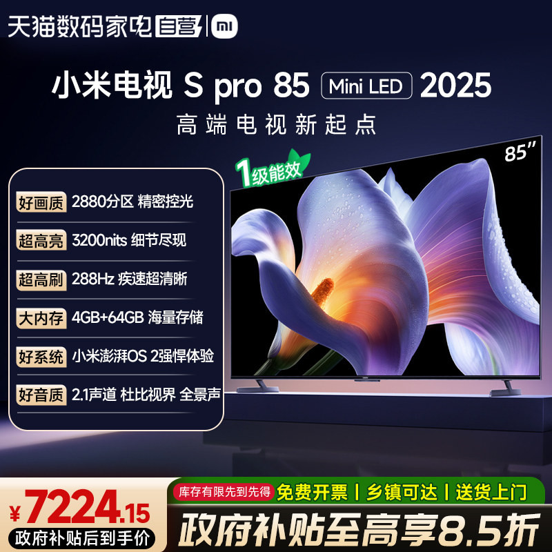 【政府补贴15%】小米电视S Pro85 MiniLED高刷平板电视机2025款61图片
