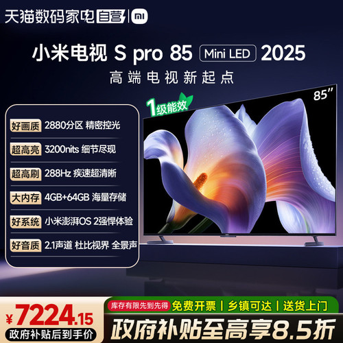 【政府补贴15%】小米电视S Pro85 MiniLED高刷平板电视机2025款61