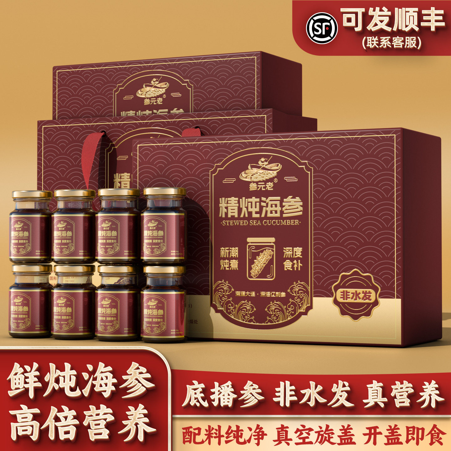 大连鲜炖海参即食非水发海参礼盒