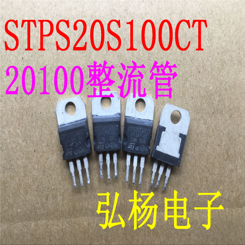 拆机肖特基整流管 STPS20S100CT 20H100CT 20100充电器整流管