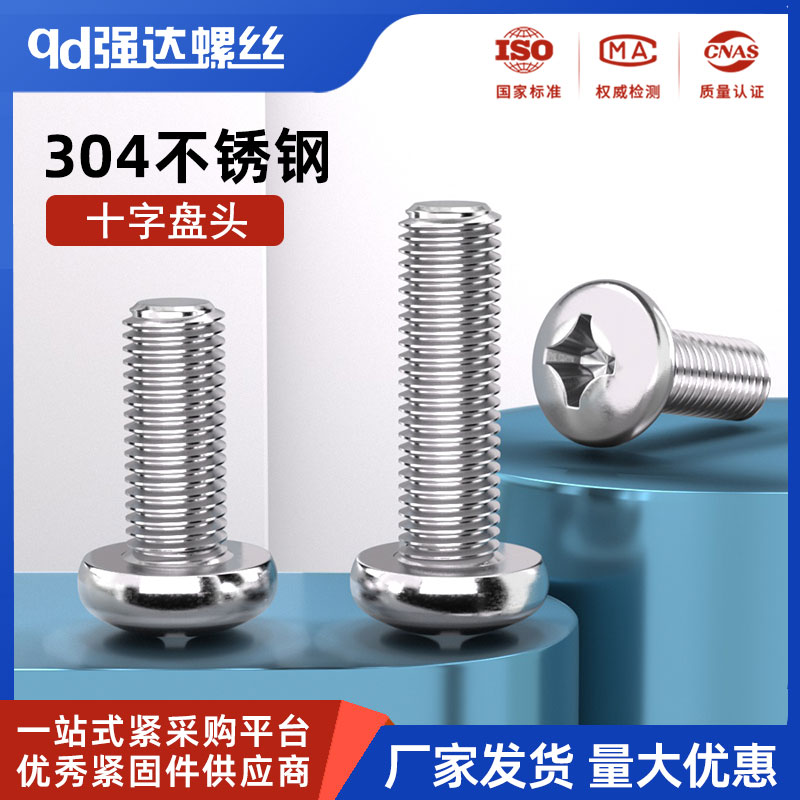 304不锈钢十字盘头螺丝圆头大全螺钉蘑菇头螺栓M1M2M3M4M5M6M8M10