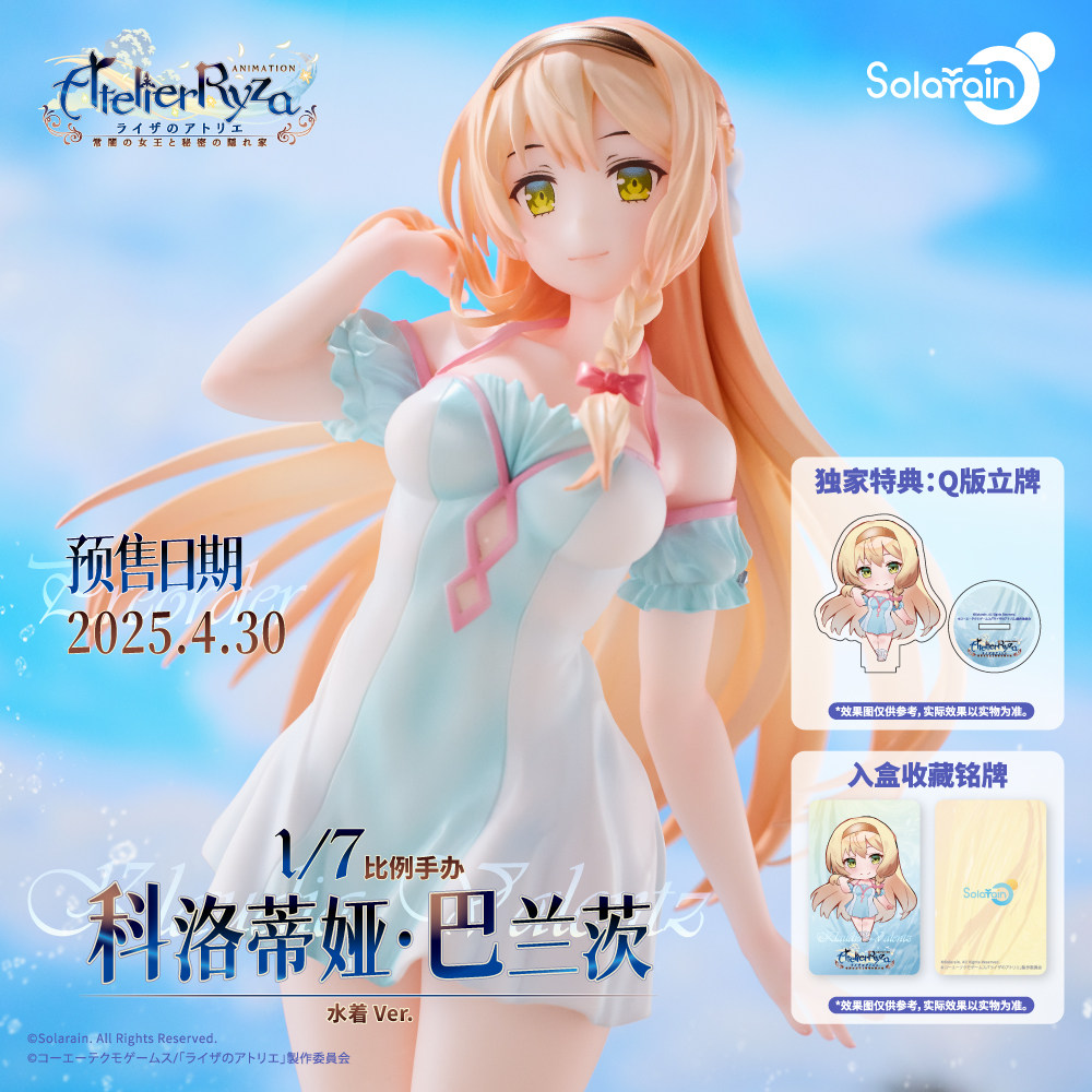 solarain科洛蒂娅泳装手办