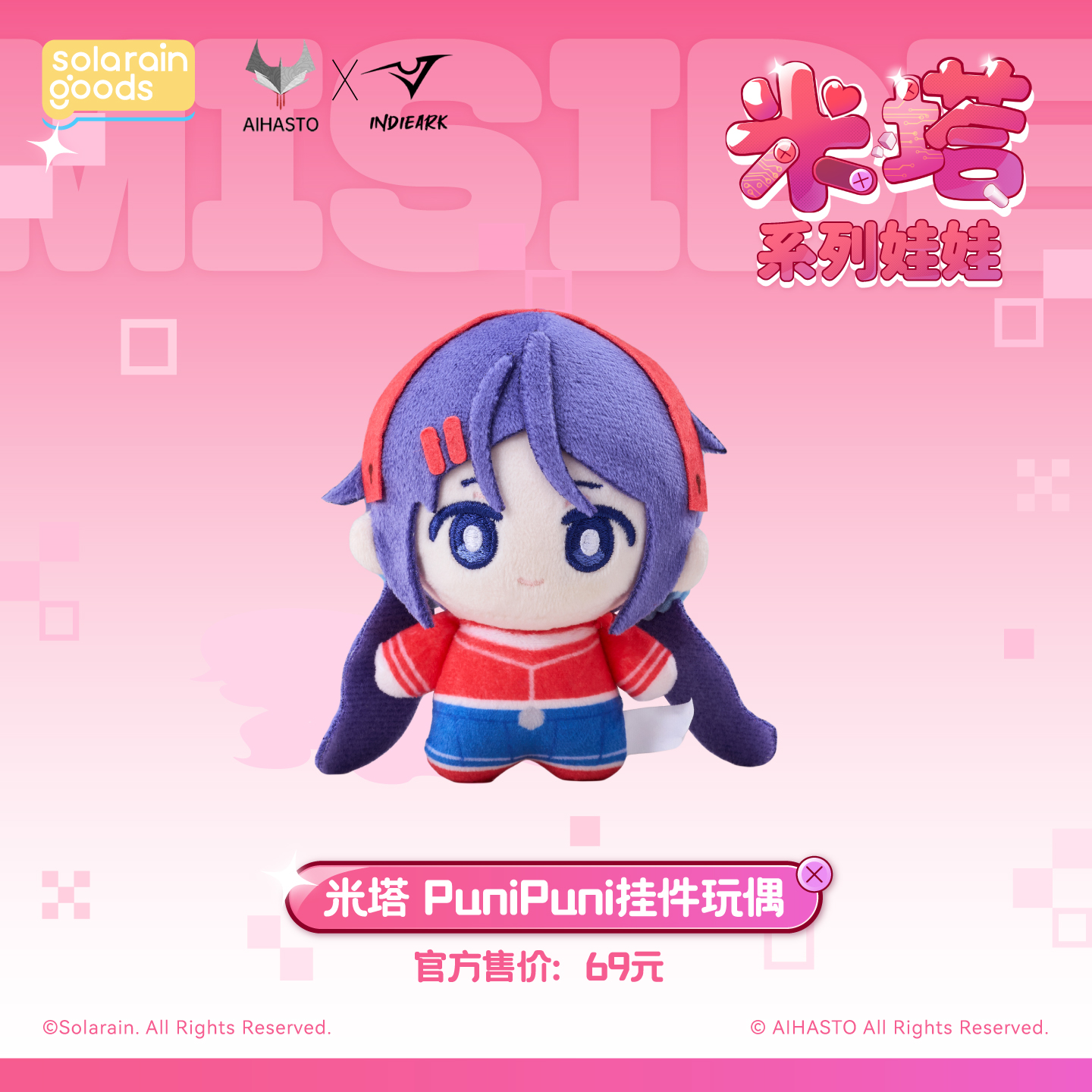 青时雨米塔挂件毛绒娃娃