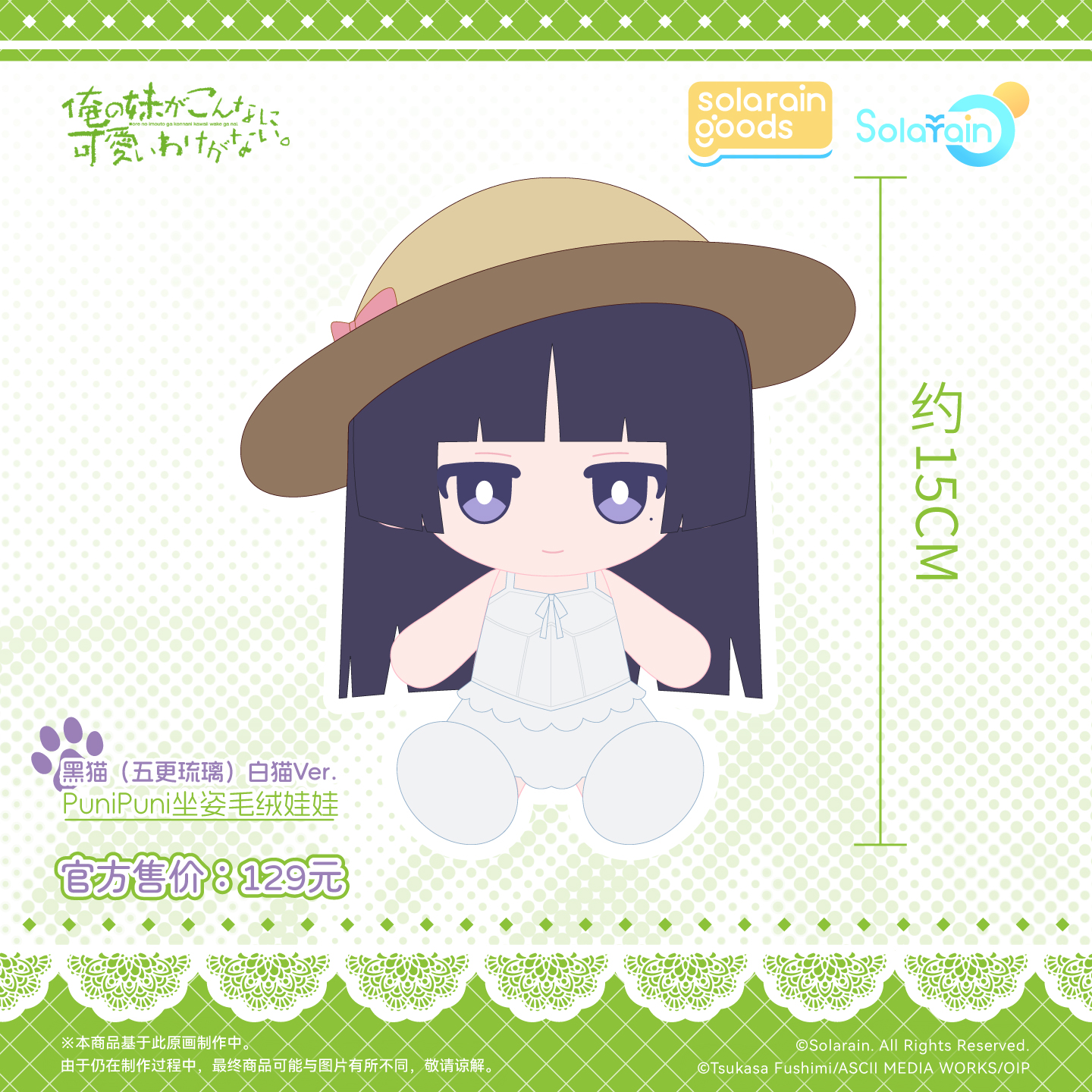 solarain黑猫五更琉璃毛绒娃娃