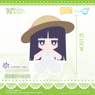 白猫Ver. 五更琉璃 黑猫 PuniPuni坐姿毛绒娃娃 预售