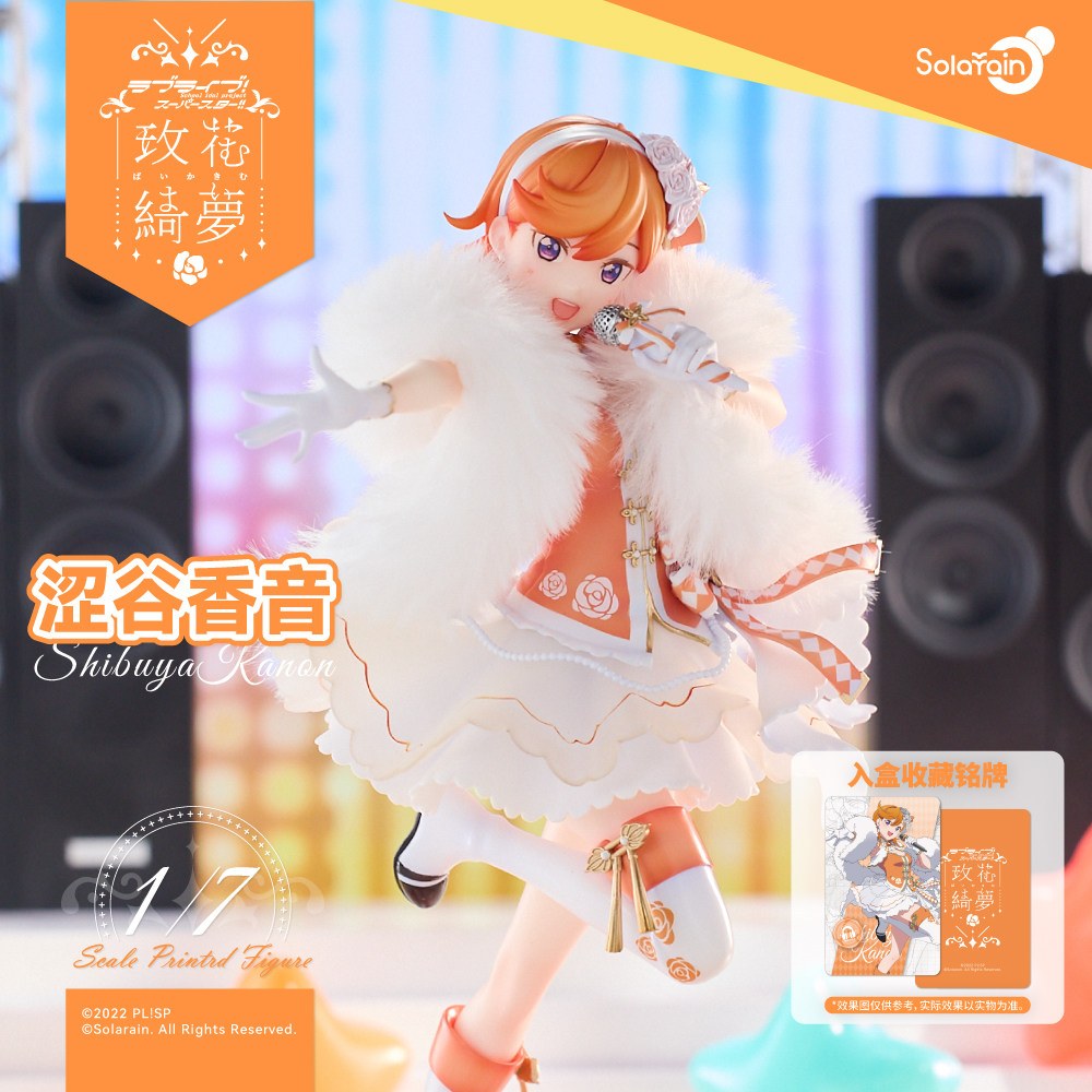 solarain青时雨涩谷香音手办