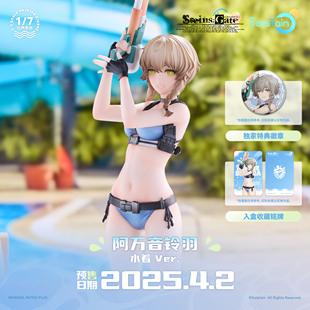 【补款】 solarain 命运石之门 阿万音铃羽 水着 1/7正比例手办