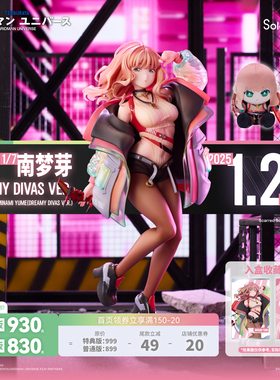 【补款】《GRIDMAN UNIVERSE》 南梦芽 Dreamy Divas Ver. 手办