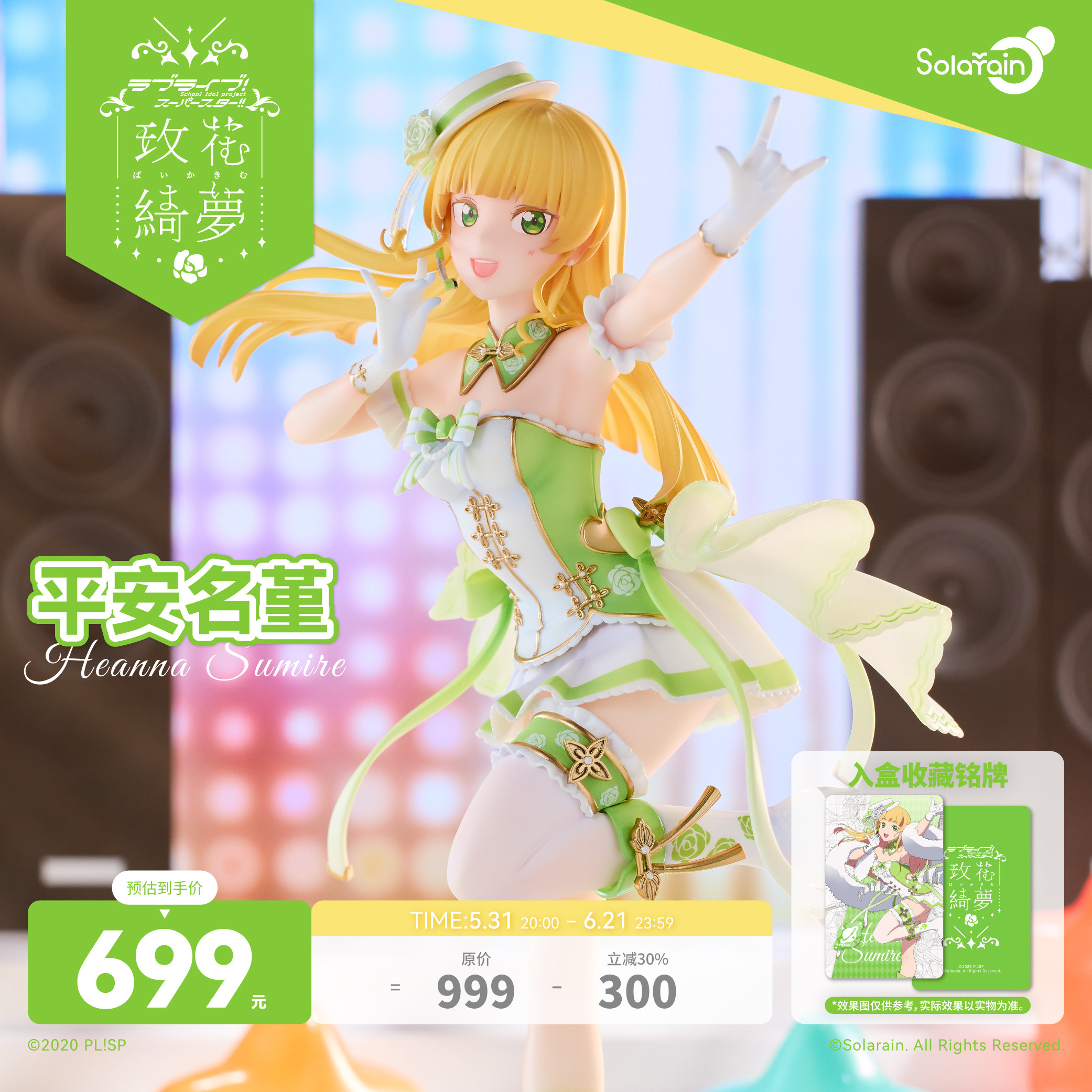 solarain青时雨平安名堇手办