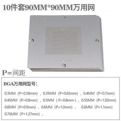 9/10/12/27/29件套通用钢网 BGA不锈钢万用植锡网 芯片维修模板