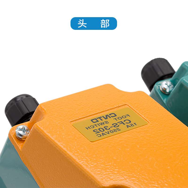 CNTD昌得电气脚踏开关脚踩踏板CFS-702 铝塑外壳自复位15A 250V
