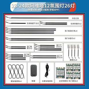 迎宾灯声控炫彩动态流光灯 适用于阿维塔12氛围灯汽车内饰灯主动式