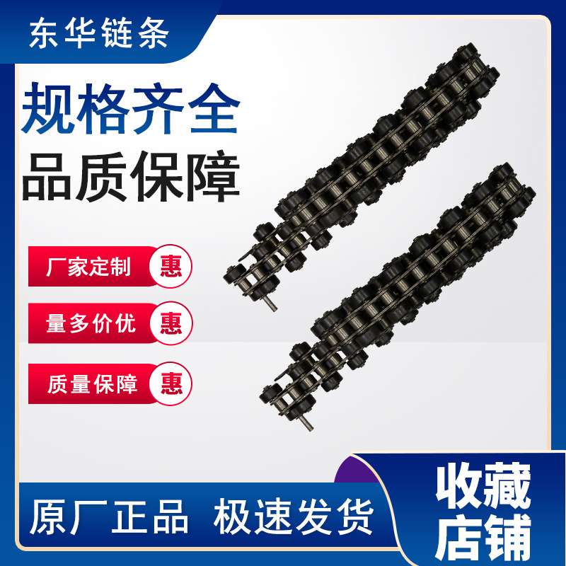 东华自强链条倍速链钢制尼龙BS30-C212ABS25-C212A传动精密链板