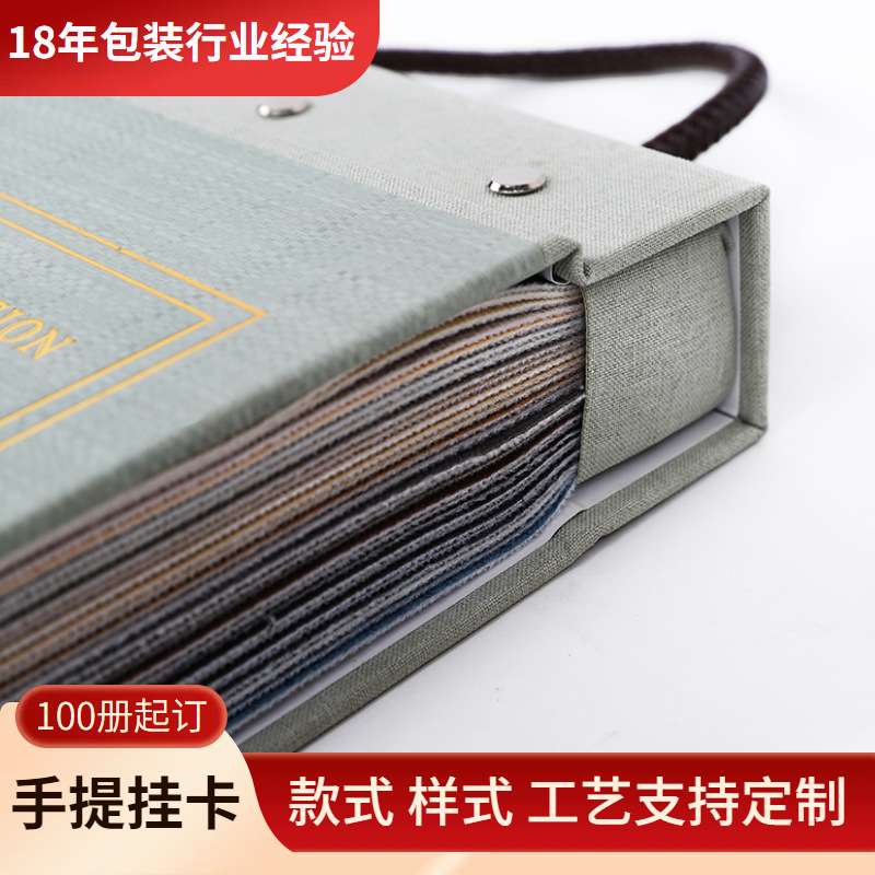 传美广告手提面料色卡 皮革料样板册展会色卡本样品纺织样册设计