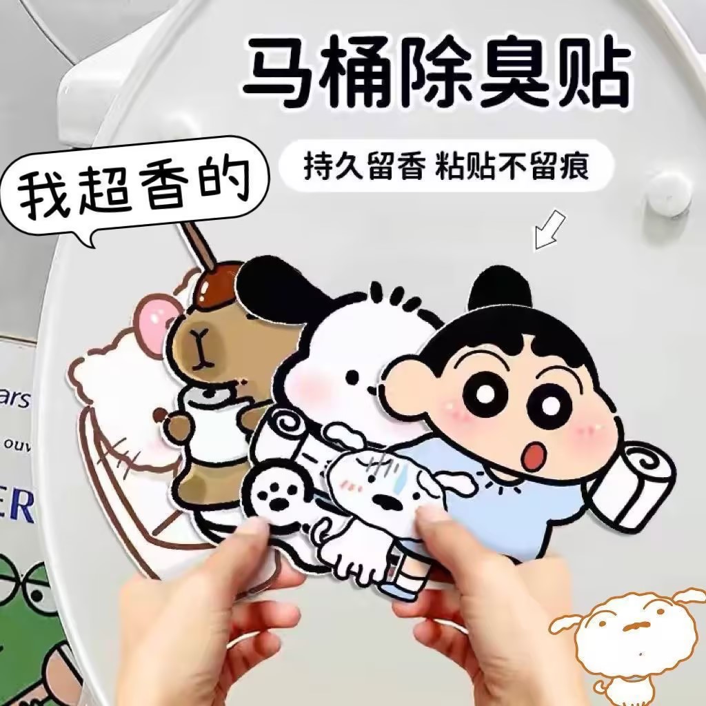 卡通自粘式马桶贴画除臭留香可爱卫生间厕所芳香去异味香薰贴清香