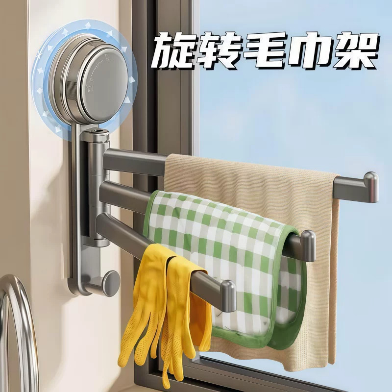 吸盘免打孔可旋转多杆毛巾架